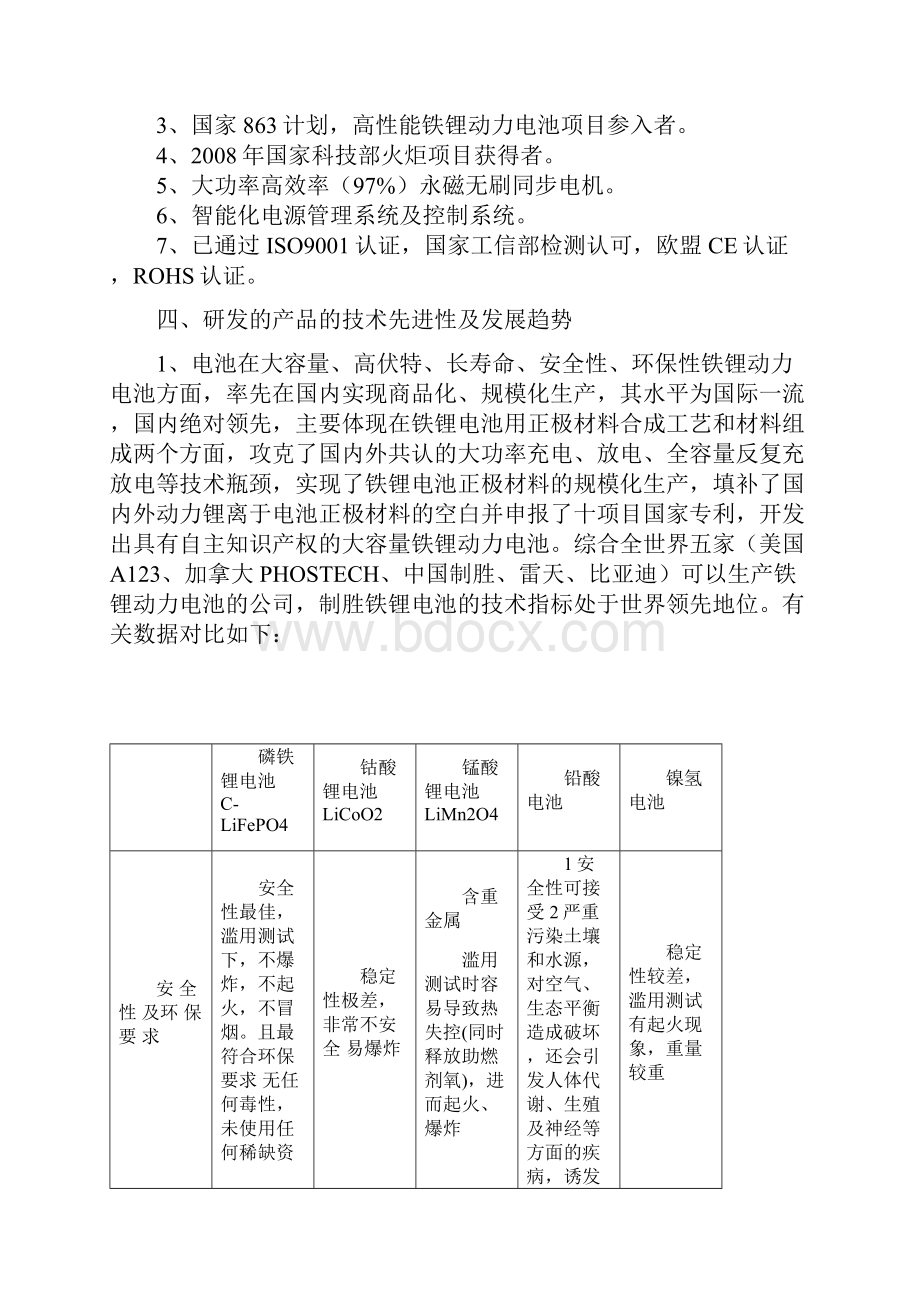 新能源汽车行业的商业计划书精品.docx_第3页