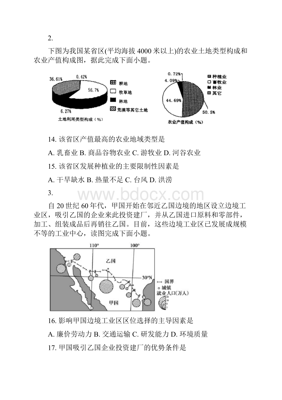 辽宁省大连市普兰店区第二中学高三上学期期中考试地理试题.docx_第2页