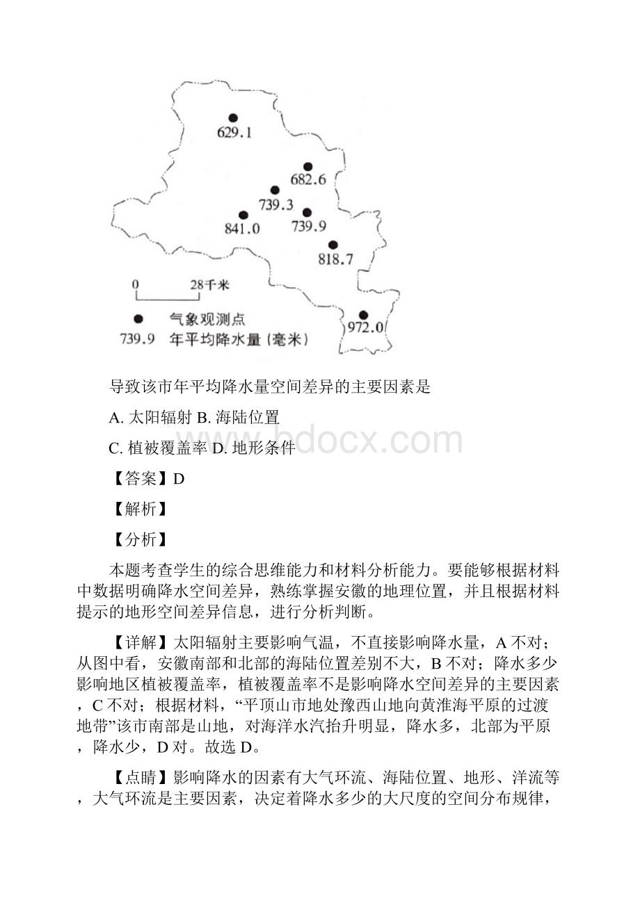 北京高考文科综合真题及详细解析Word版精校解析版Word文件下载.docx_第3页