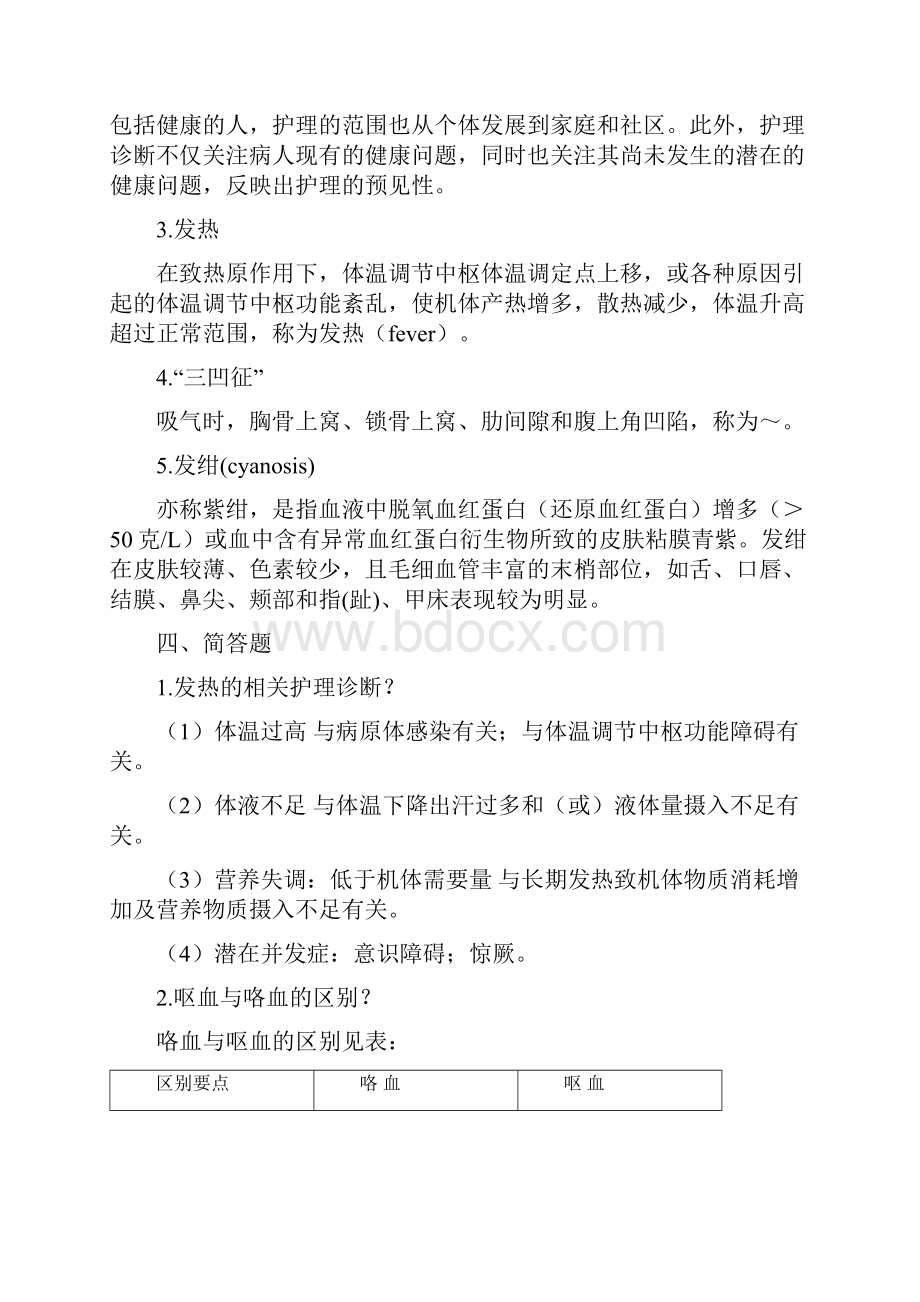 最新健康评估作业参考答案.docx_第2页