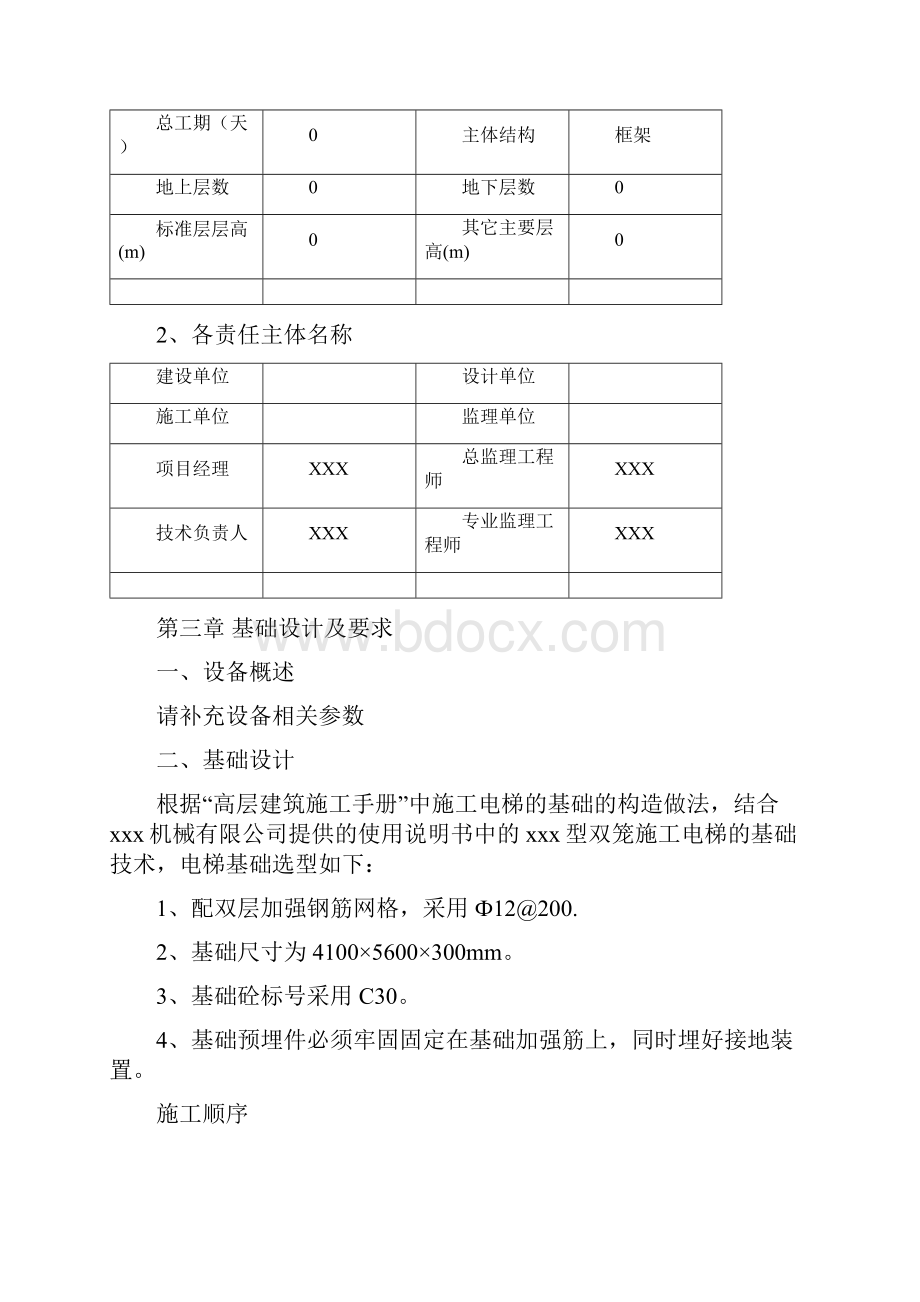 塔吊基础施工方案.docx_第3页