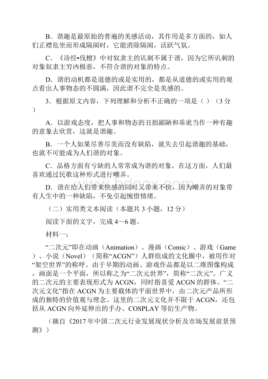 学年山西省平遥中学高一下学期期中考试语文试题答案+解析.docx_第3页