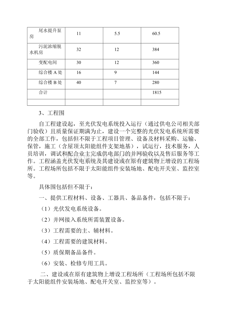 光伏发电系统招标技术要求内容.docx_第2页