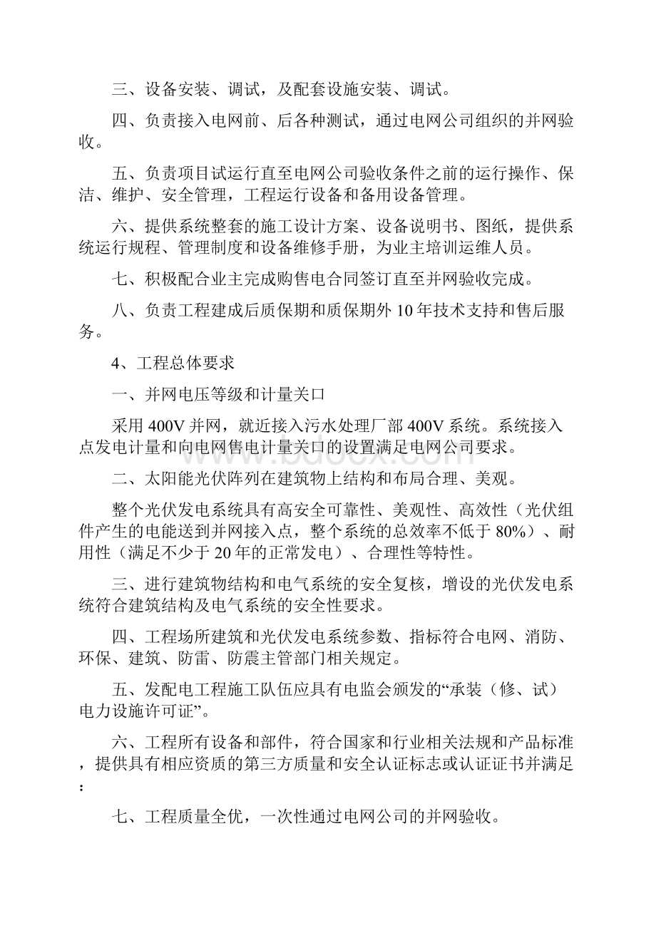 光伏发电系统招标技术要求内容文档格式.docx_第3页