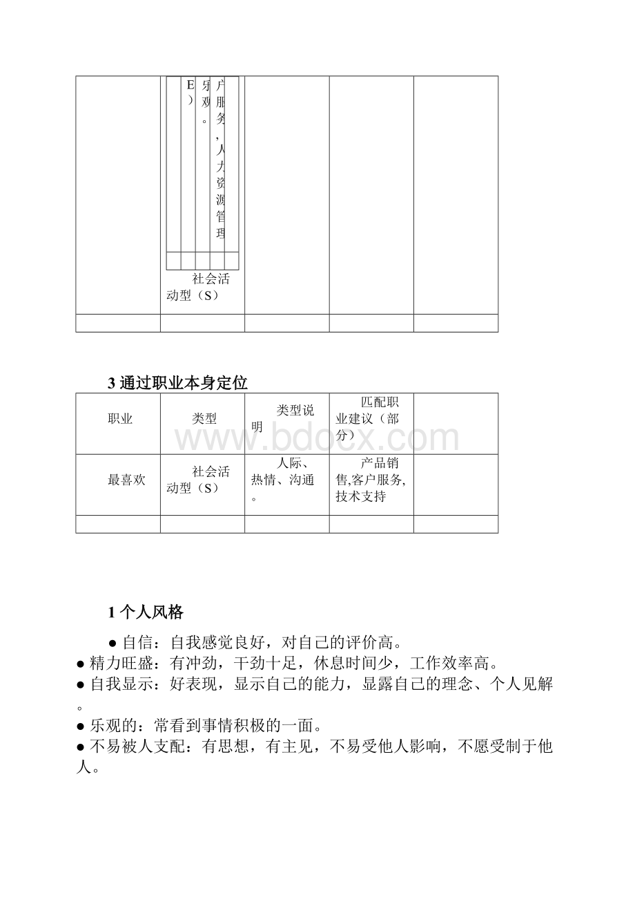 海员职业生涯规划书Word格式.docx_第3页