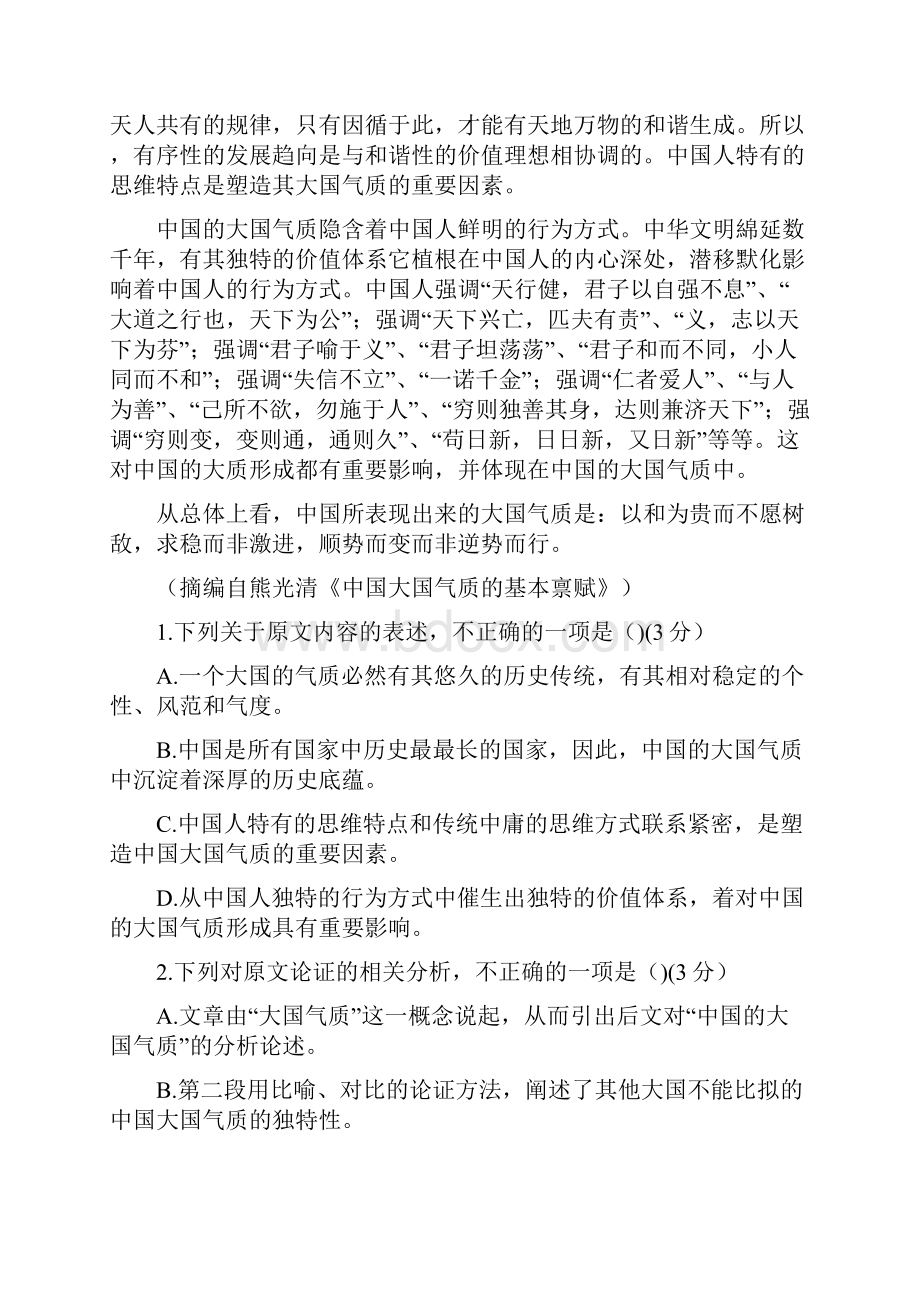 湖北省黄冈市学年高二语文下学期期末考试试题.docx_第2页