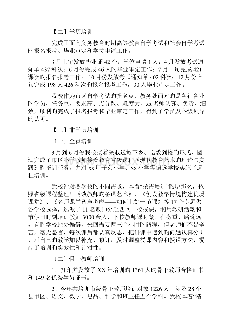 学校教务处工作总结模板3篇.docx_第2页