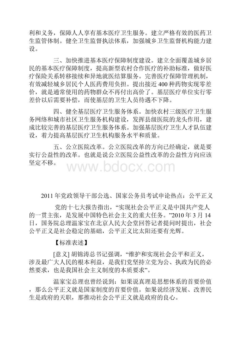 党政领导干部公选国家公务员考试申论热点21.docx_第3页