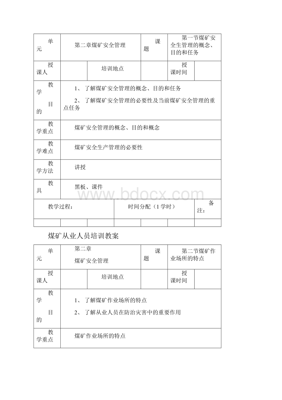 煤矿从业人员培训教案1.docx_第3页