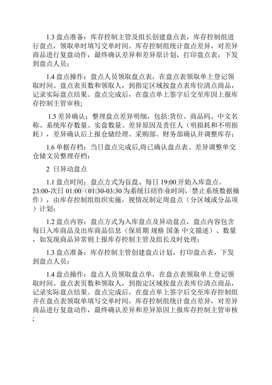 顺丰优选库存控制组库区维护标准Word格式.docx_第2页