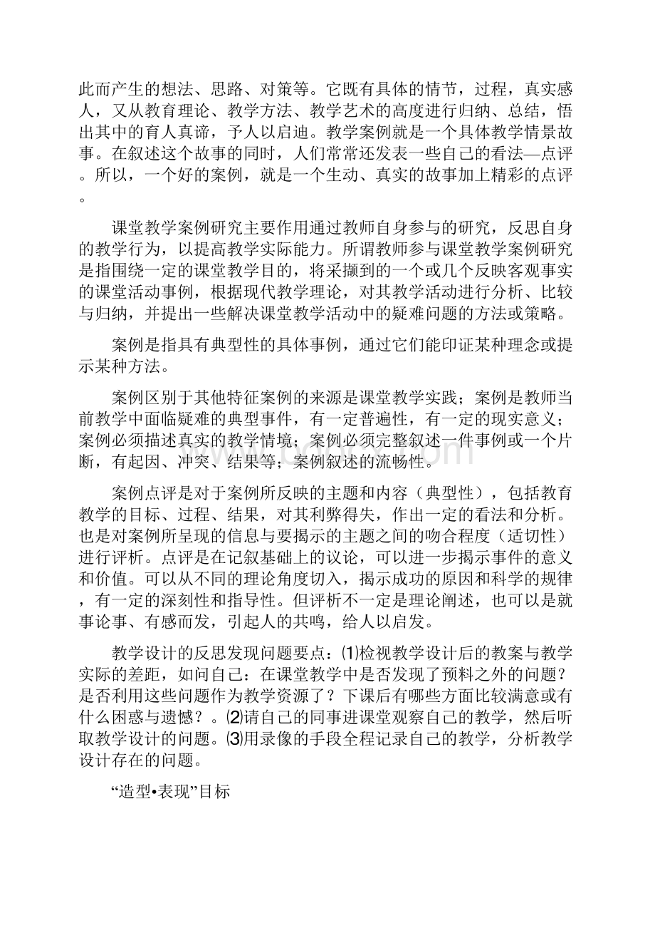 美术课程标准的基本理念Word文档格式.docx_第3页