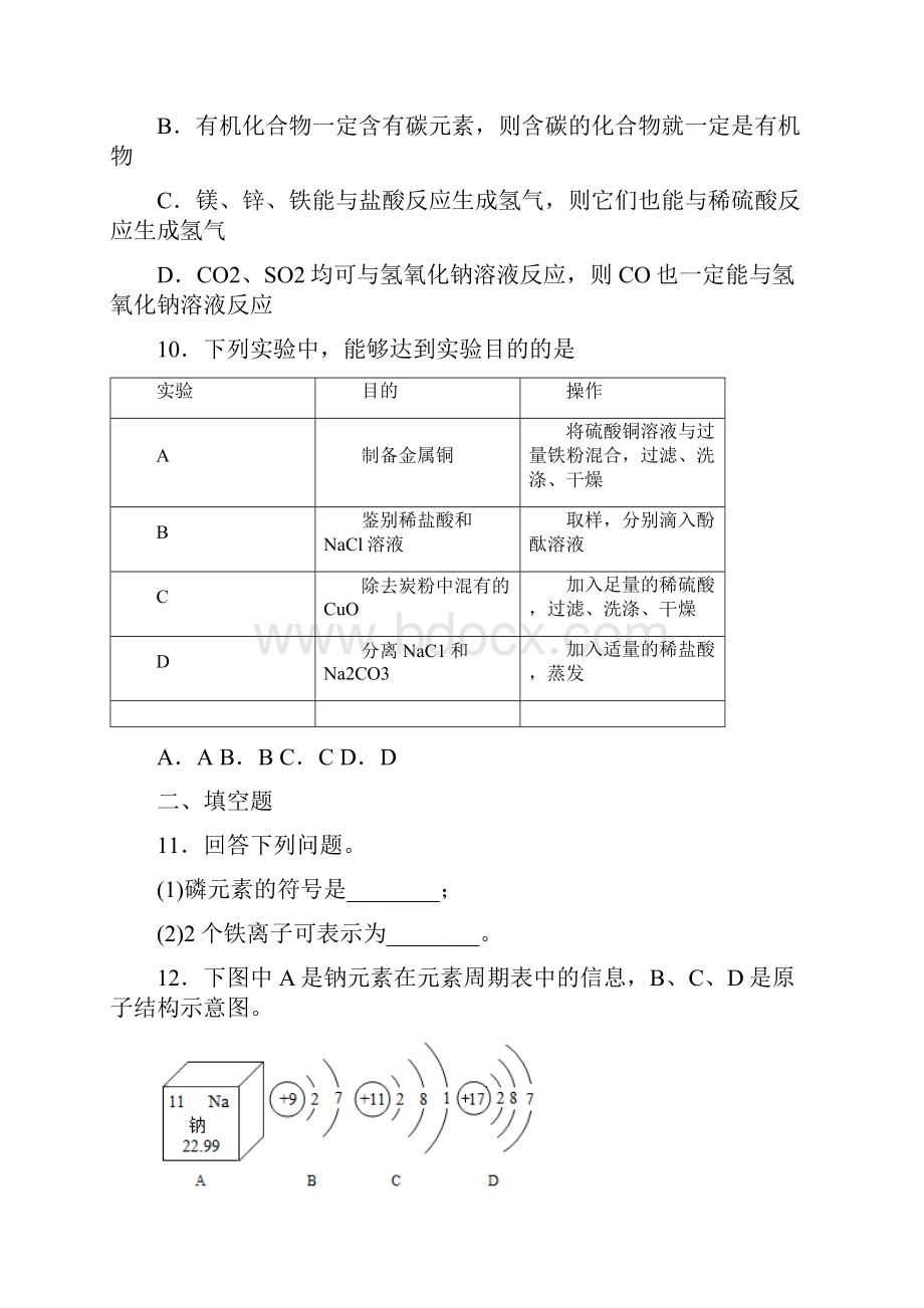 吉林省长春市南关区中考一模化学试题.docx_第3页