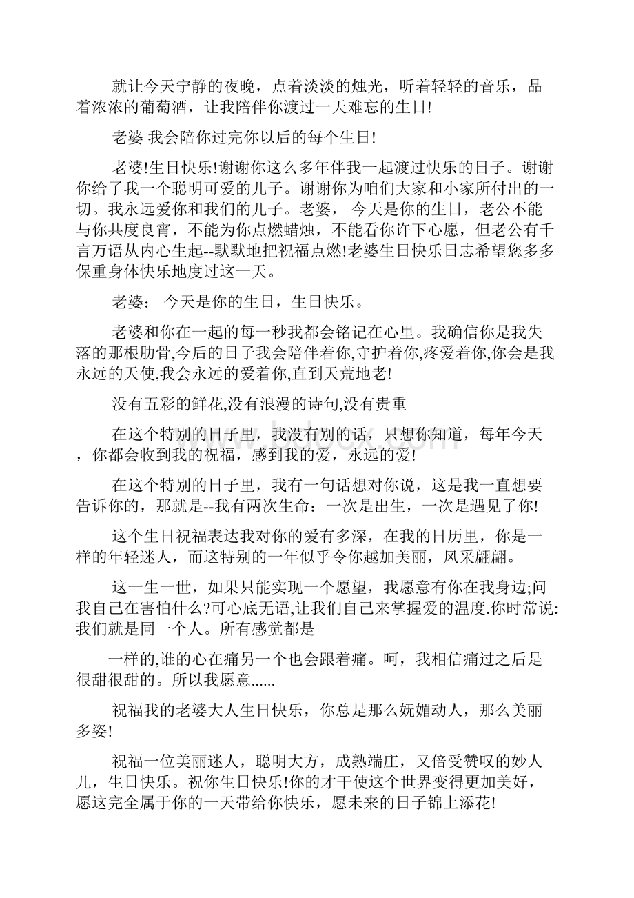 祝福短信之l老婆生日祝福语Word格式.docx_第2页