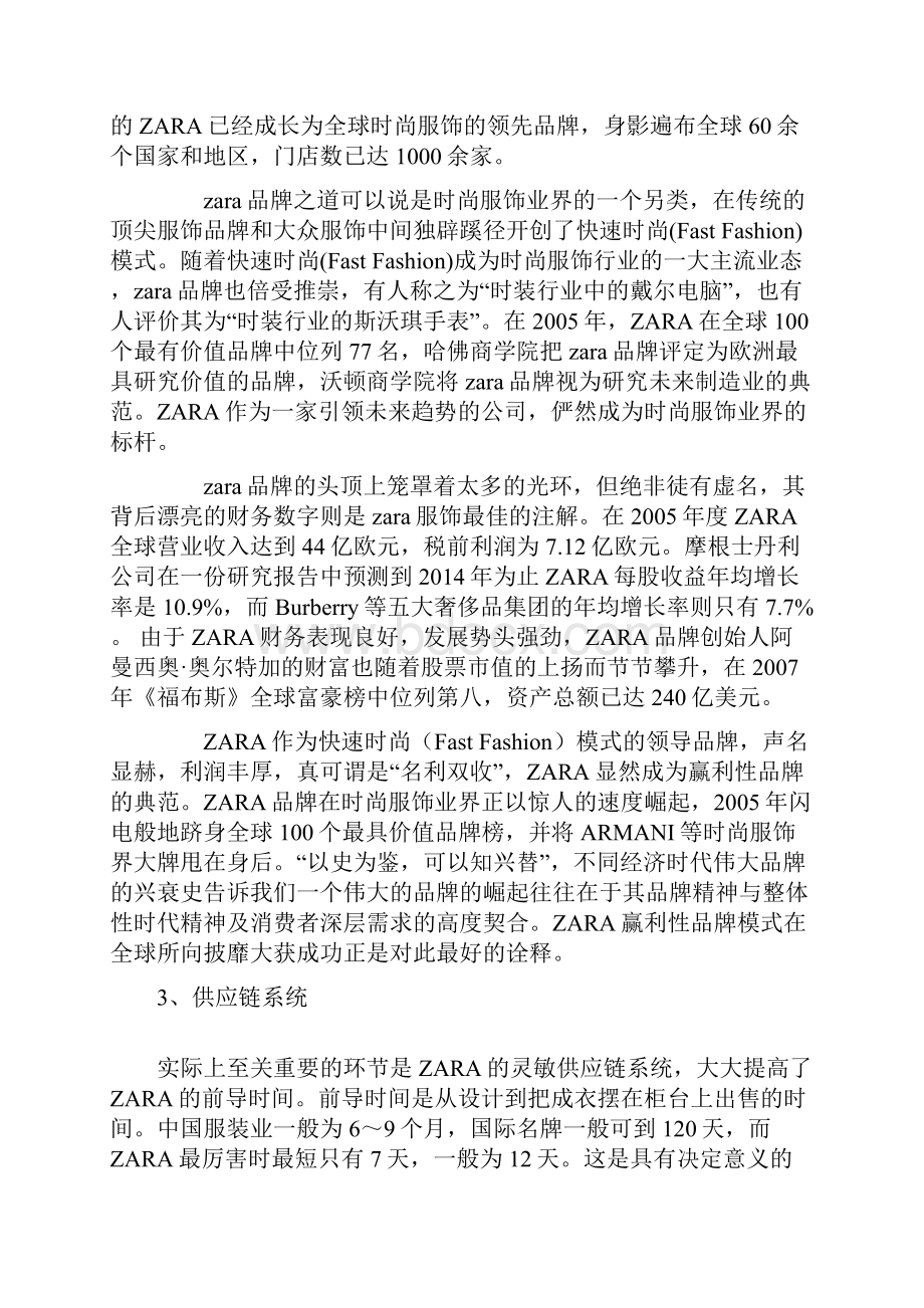 ZARA供应链管理案例分析.docx_第2页