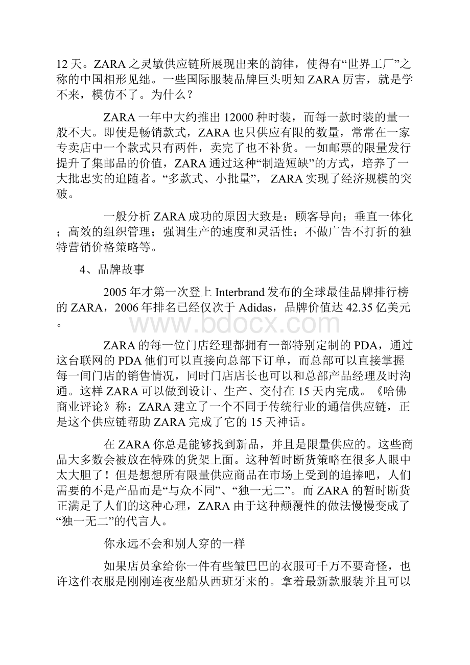 ZARA供应链管理案例分析.docx_第3页