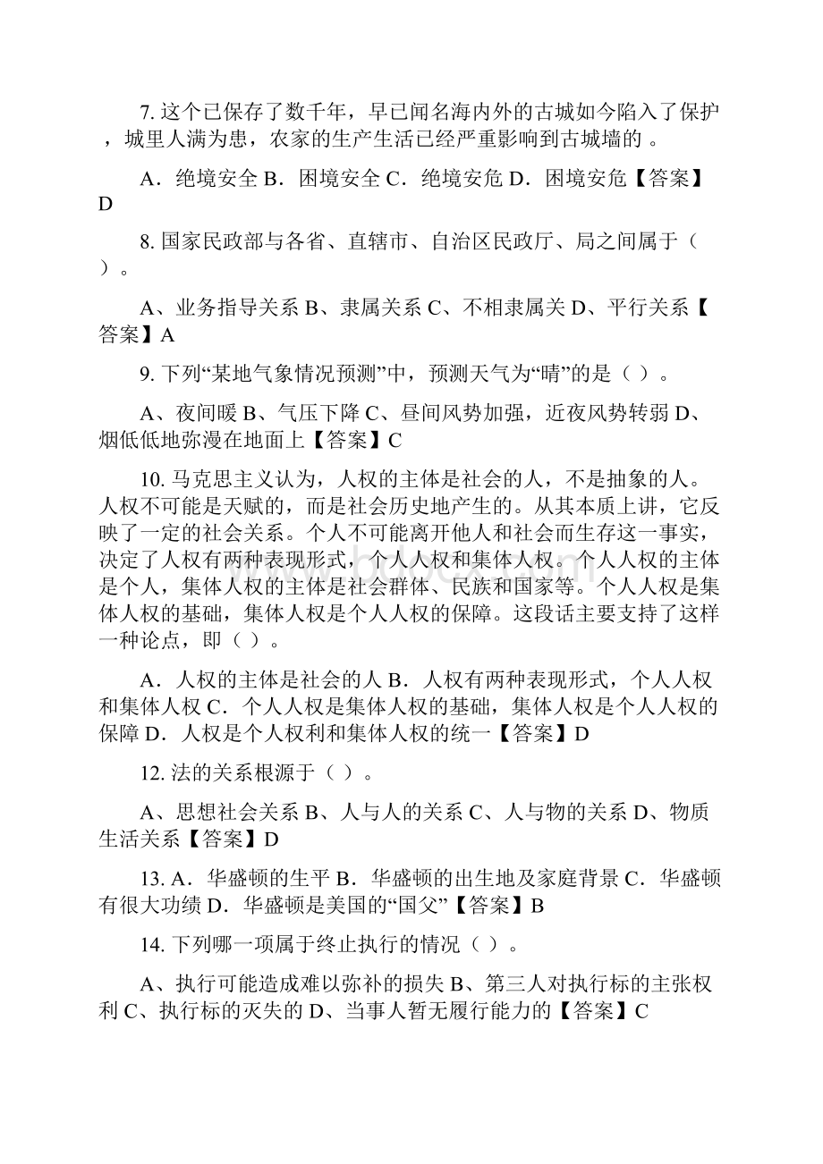 内蒙古自治区乌海市《综合知识》通用类专业技术岗位事业单位考试Word格式文档下载.docx_第2页