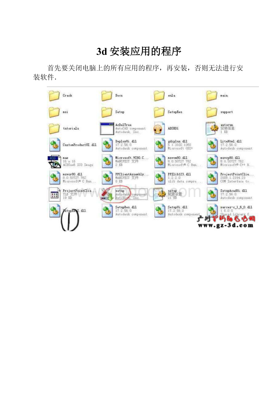 3d安装应用的程序.docx