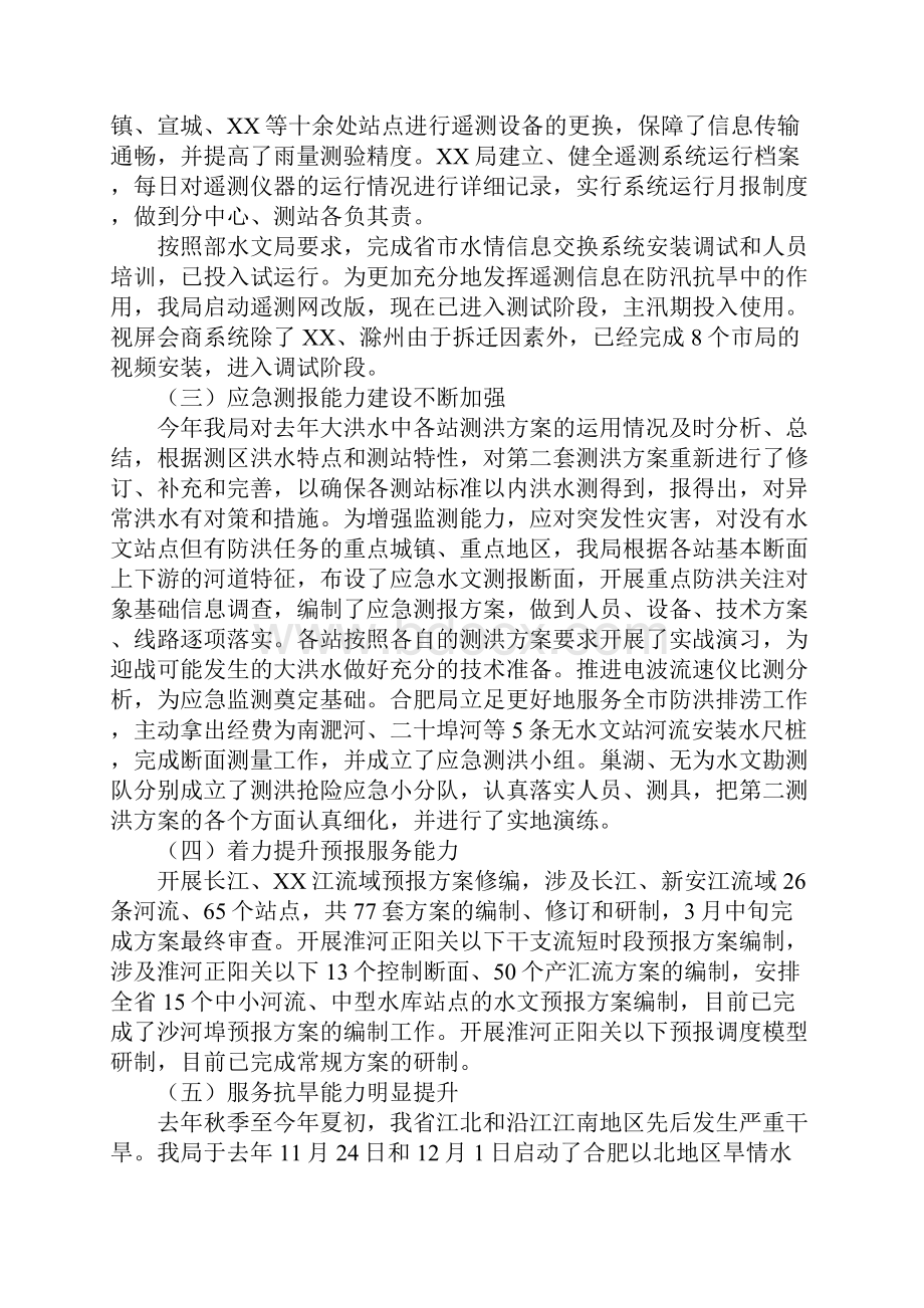 水文局上半年工作总结会议讲话稿Word格式.docx_第2页