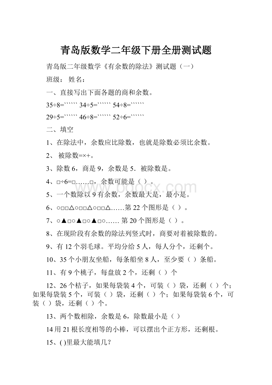 青岛版数学二年级下册全册测试题.docx