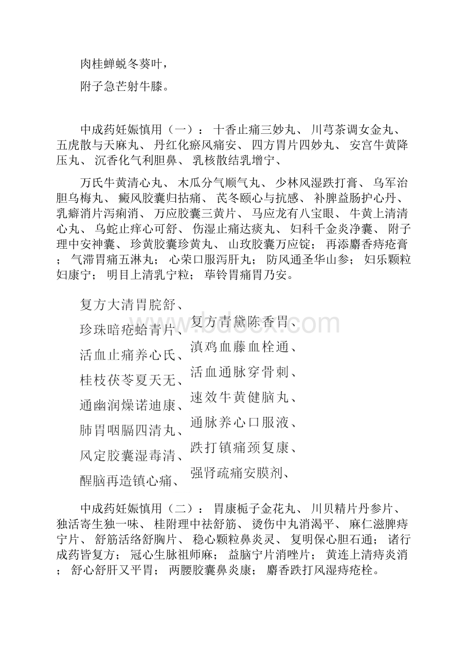 中药执业中药师考试中药学总结精讲文档格式.docx_第3页