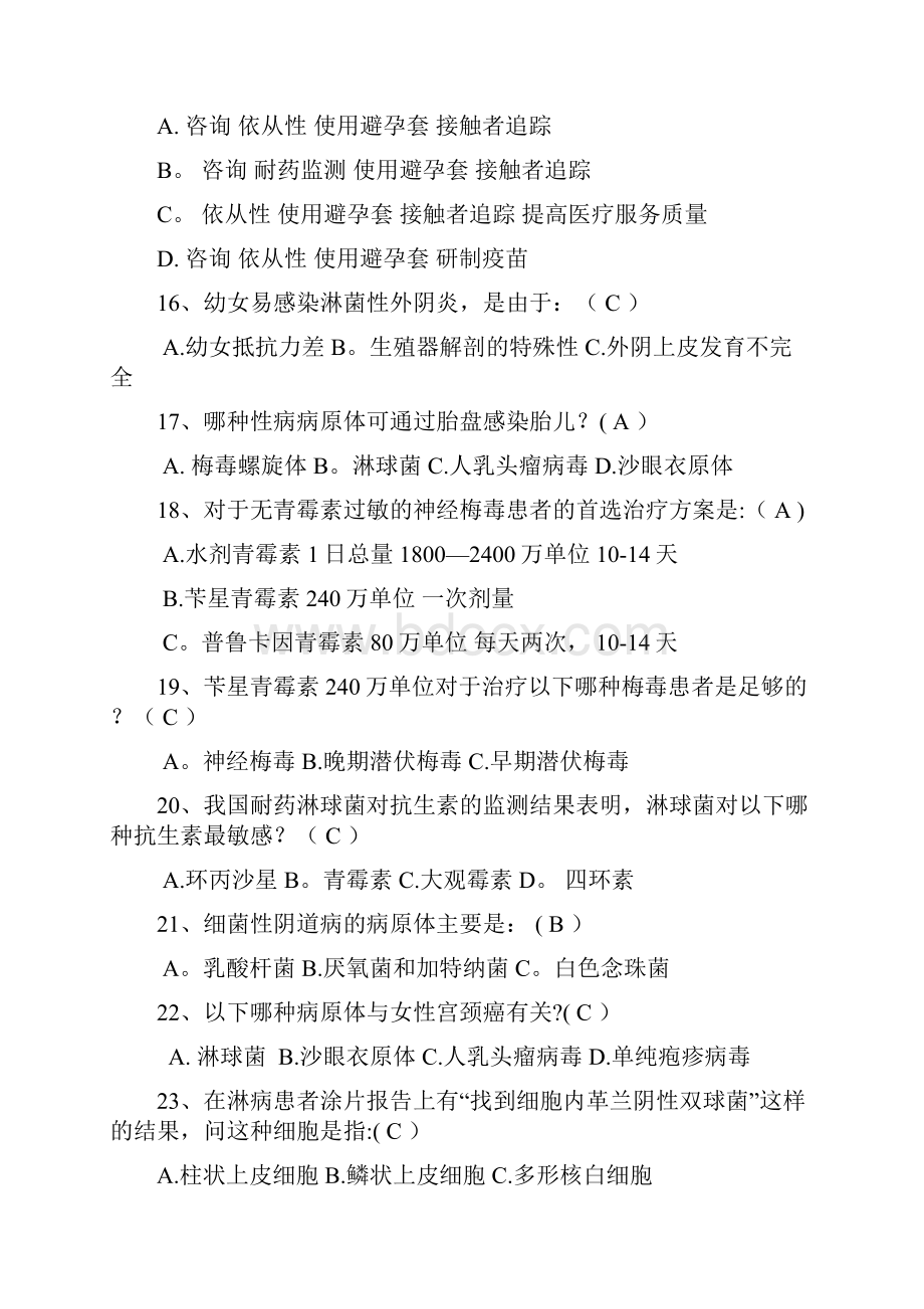 传染病之性病考试试题.docx_第3页