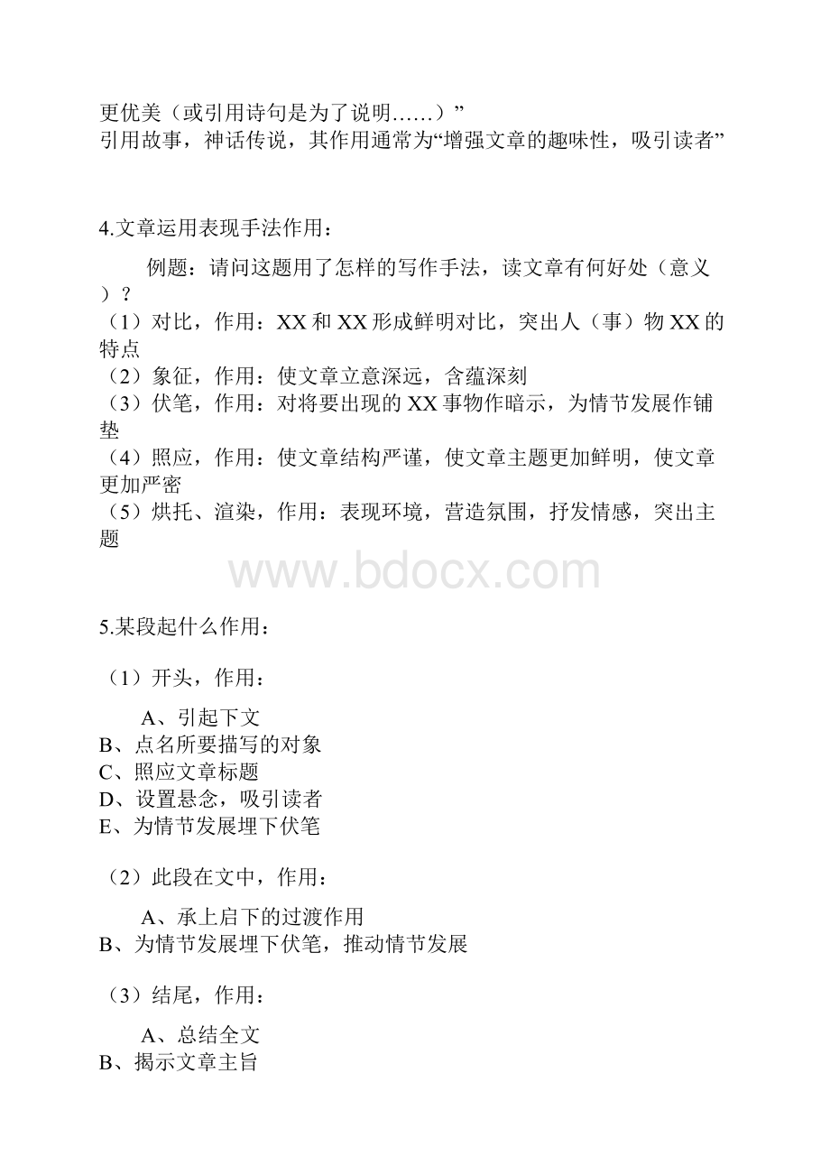 五年级语文阅读技巧及解答1.docx_第2页