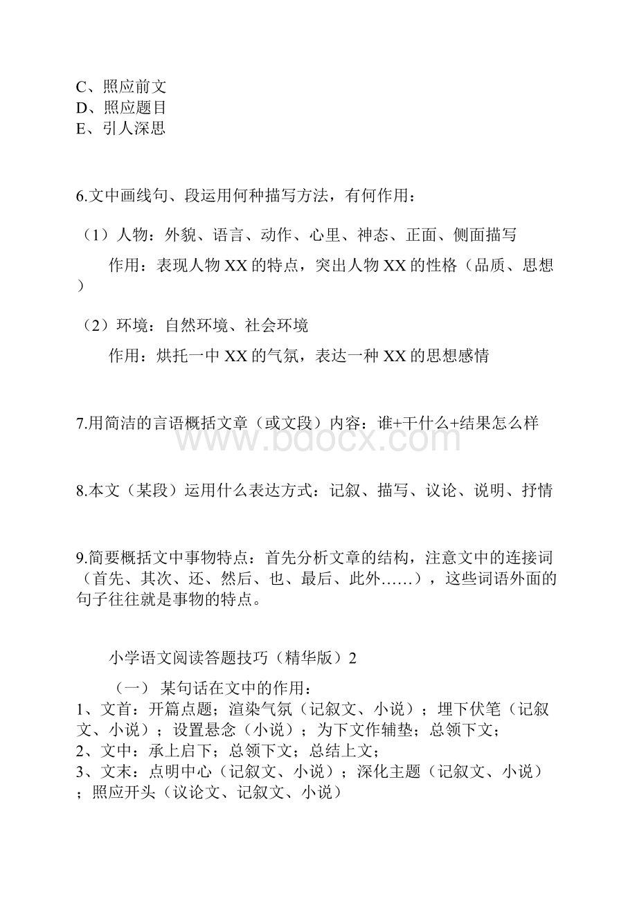 五年级语文阅读技巧及解答1.docx_第3页