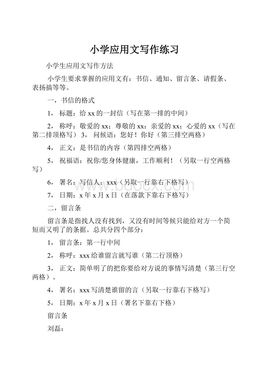 小学应用文写作练习Word文档下载推荐.docx