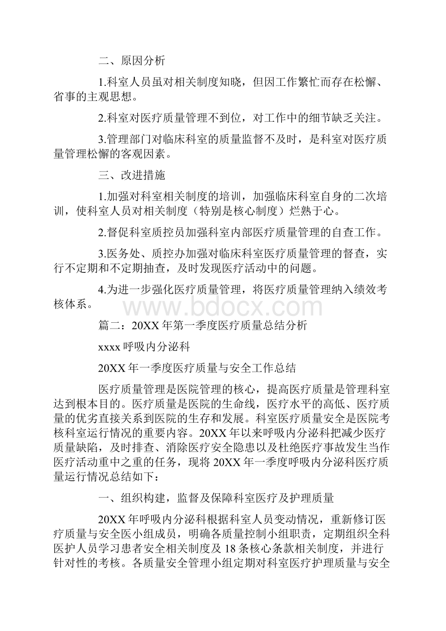 科室医疗质量季度总结.docx_第3页