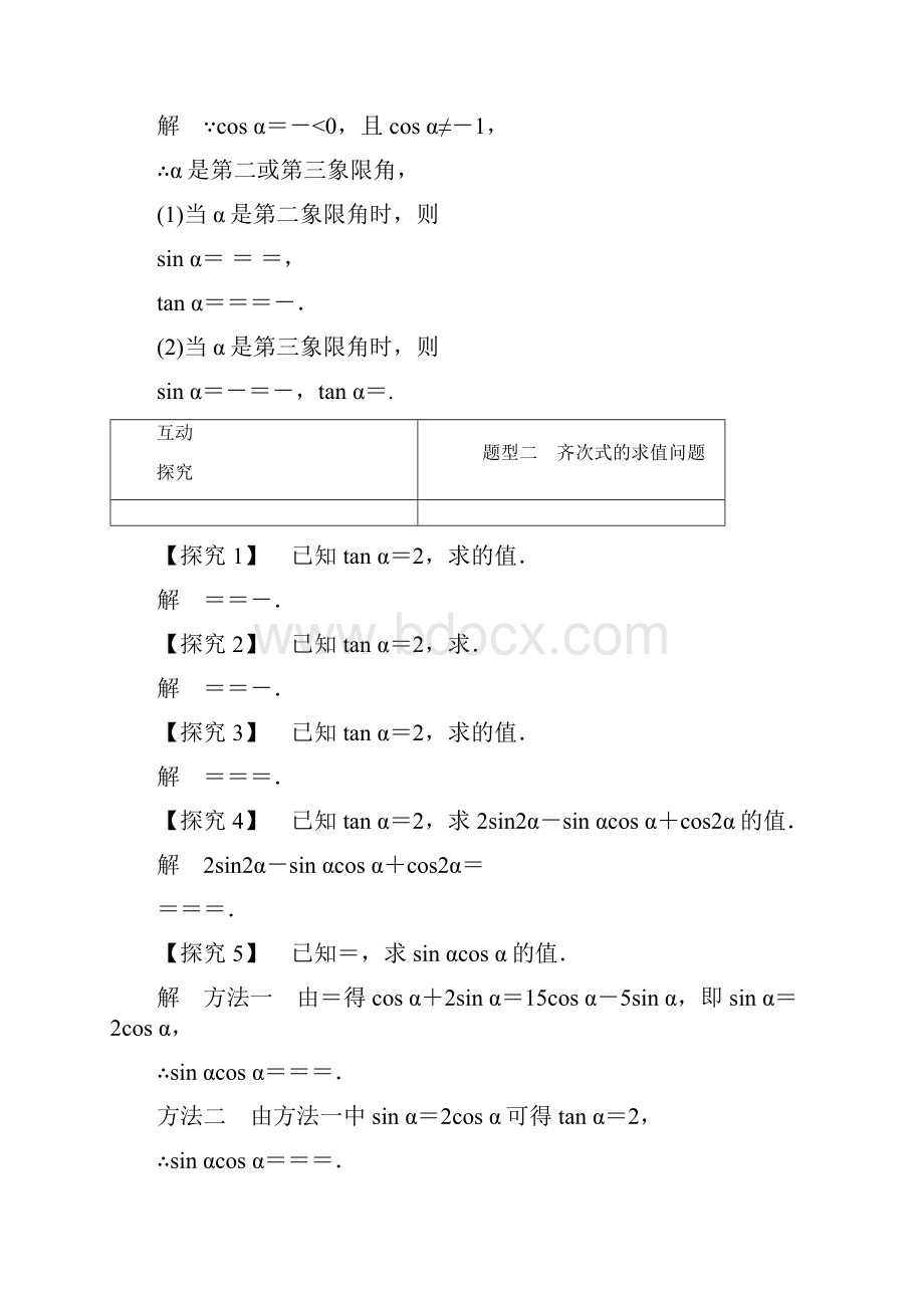 高中数学第一章三角函数122同角三角函数的基本关系学案新人教A版必修408223166Word格式.docx_第3页