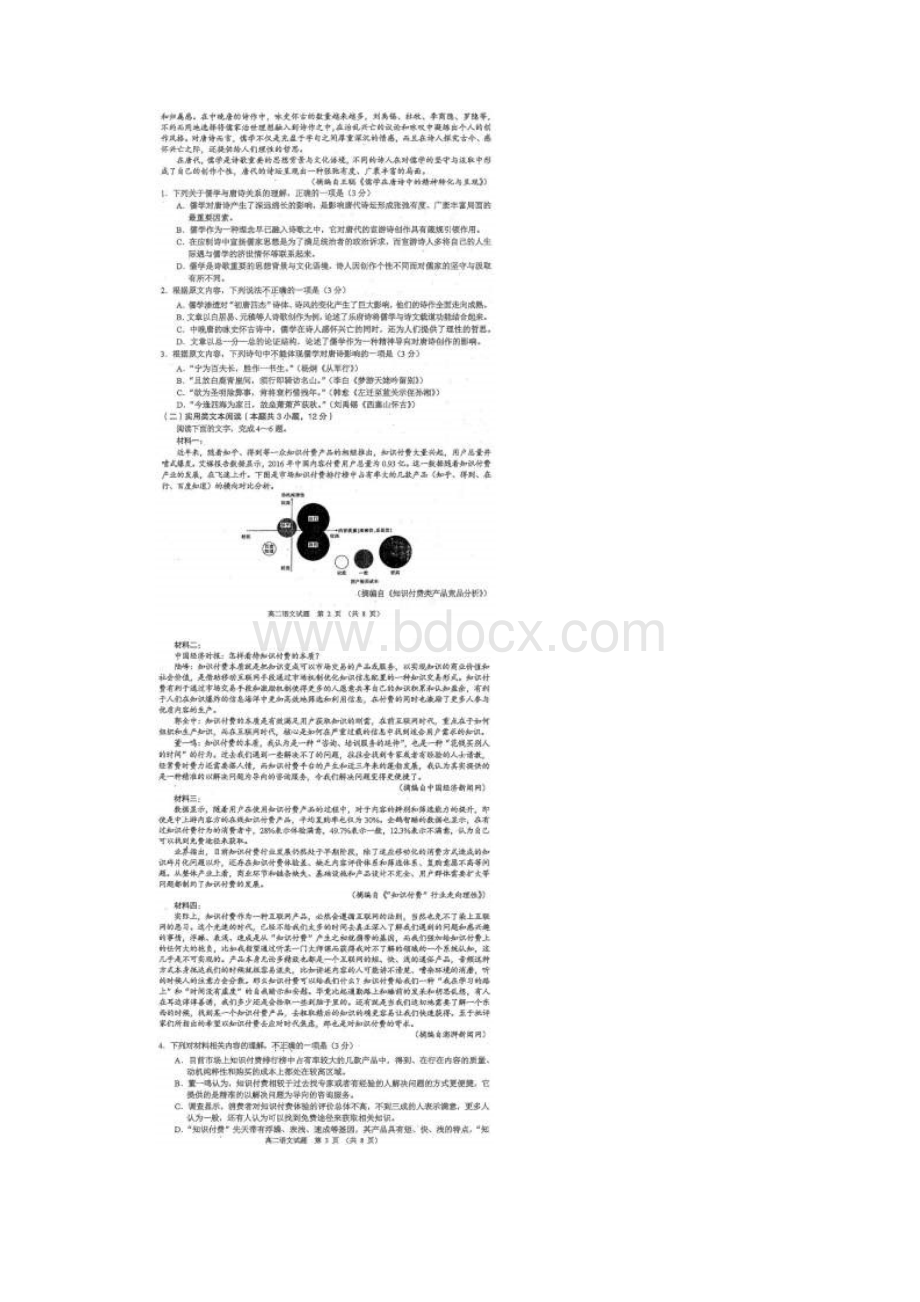 江苏省常熟市学年高二上学期期中考试语文试题 扫描版含答案.docx_第2页