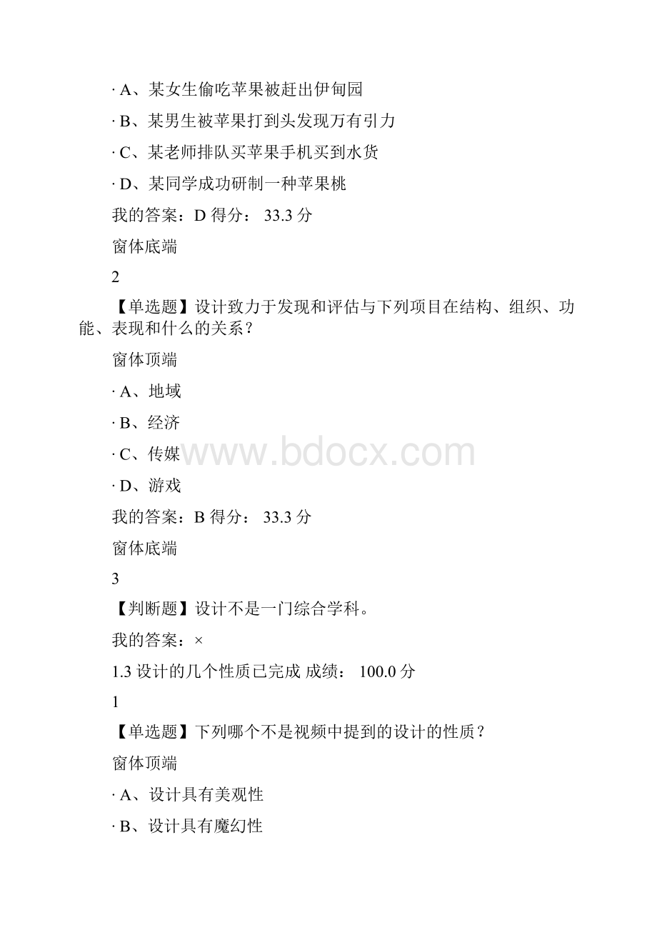 人人爱设计通识考试汇总.docx_第2页