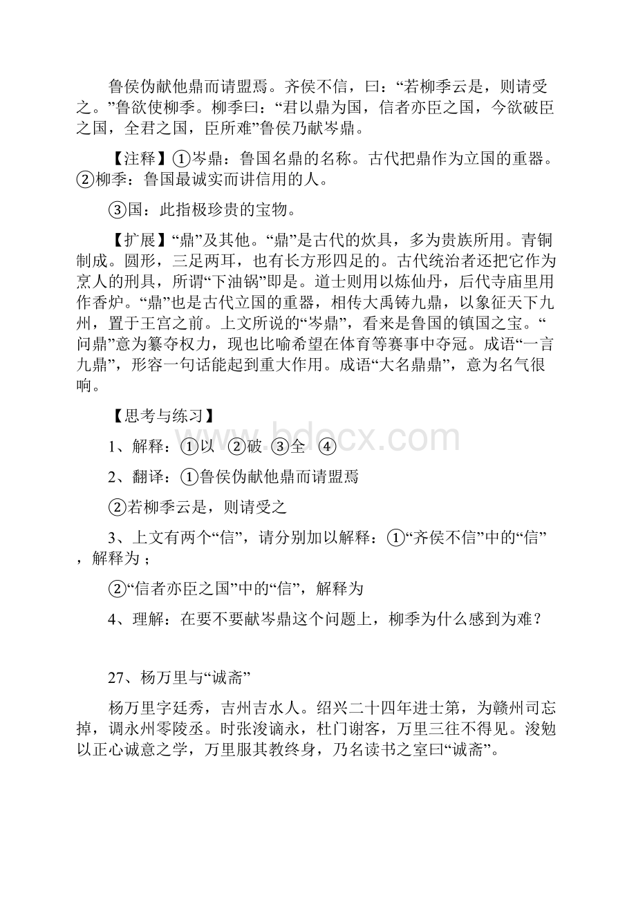 最新文言文语段翻译练习Word文档格式.docx_第3页