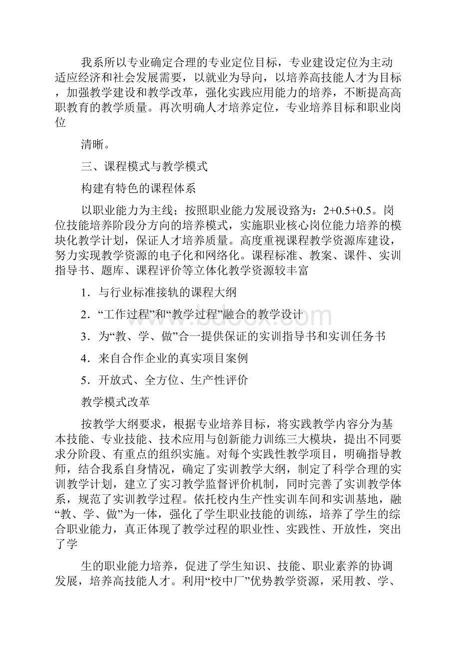 精品自我总结鉴定五篇.docx_第2页