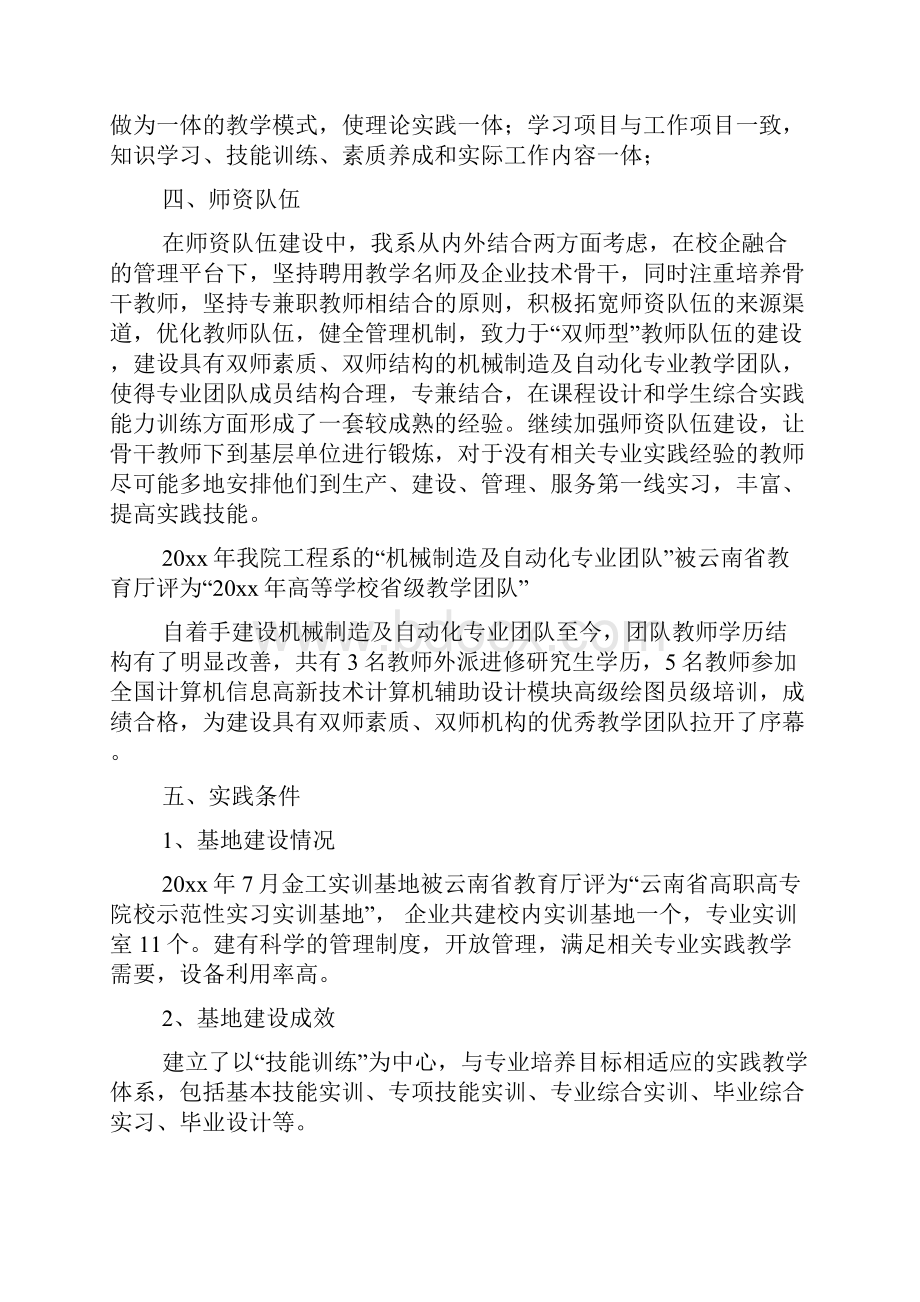 精品自我总结鉴定五篇.docx_第3页