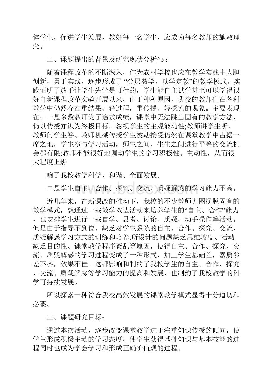 专递课堂 课题研究 高效课堂课题研究方案3篇.docx_第3页