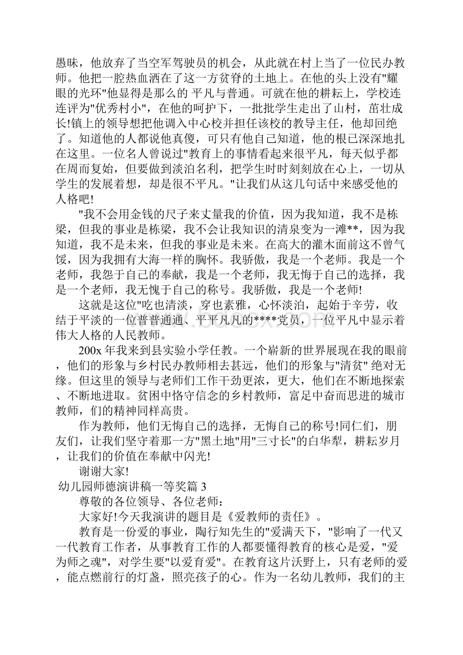 热门演讲稿关于幼儿园师德精彩演讲稿一等奖Word版Word文档格式.docx_第3页