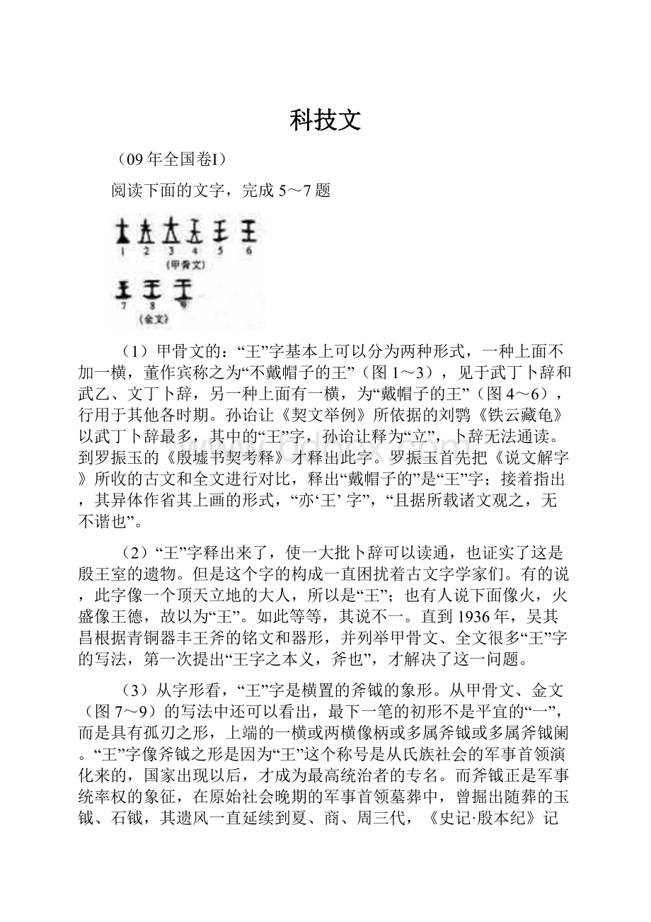 科技文Word文件下载.docx