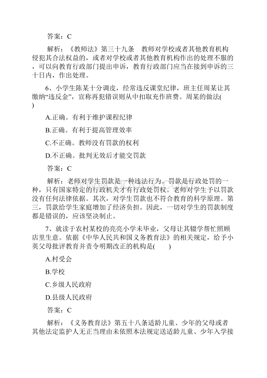 《小学综合素质》教师资格证考试真题答案Word文档格式.docx_第3页