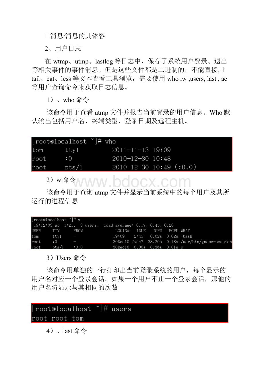 系统故障分析与排查.docx_第3页