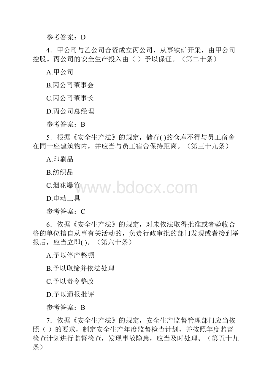 最新精编《安全生产法》模拟考试题库388题含标准答案Word格式.docx_第2页