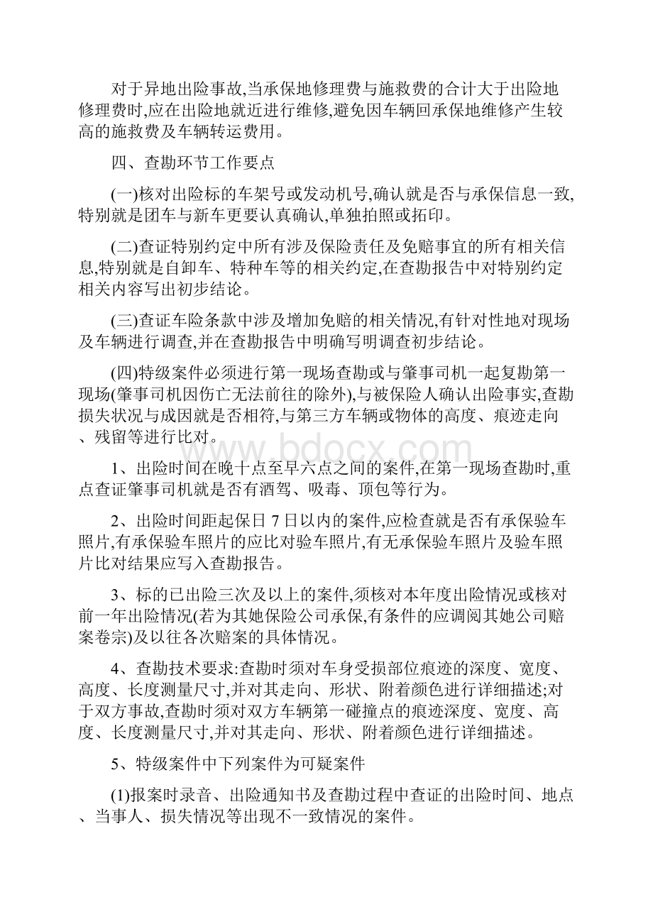 车险理赔流程环节职责要点Word文档下载推荐.docx_第2页