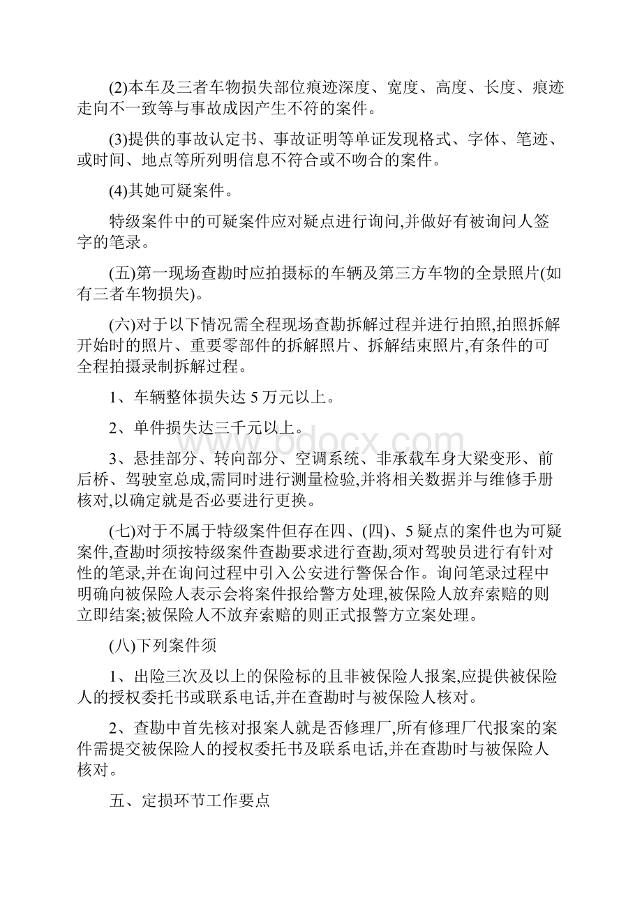 车险理赔流程环节职责要点Word文档下载推荐.docx_第3页