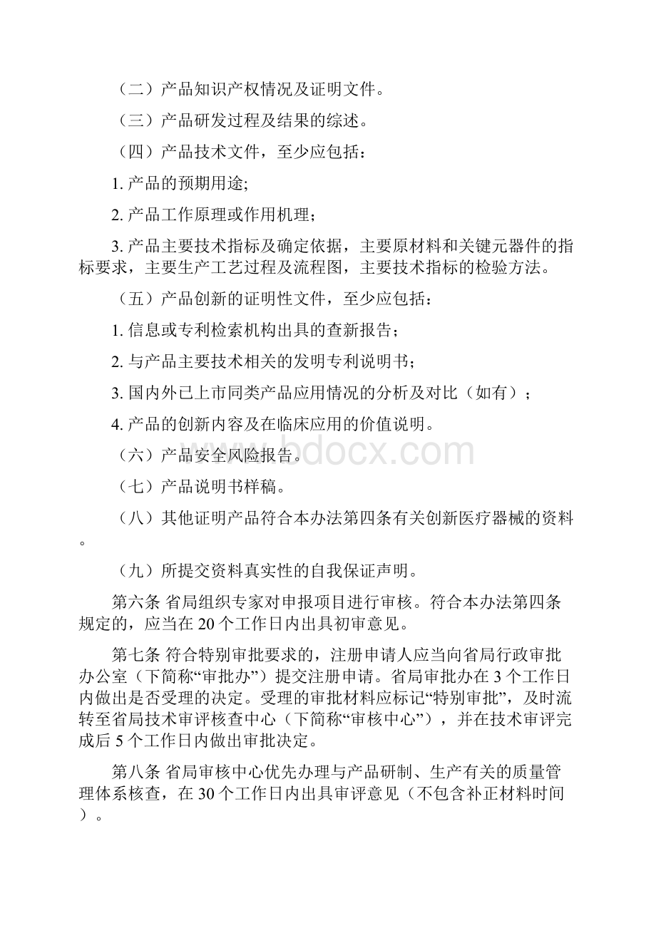 湖北第二类医疗器械特别审批办法.docx_第2页