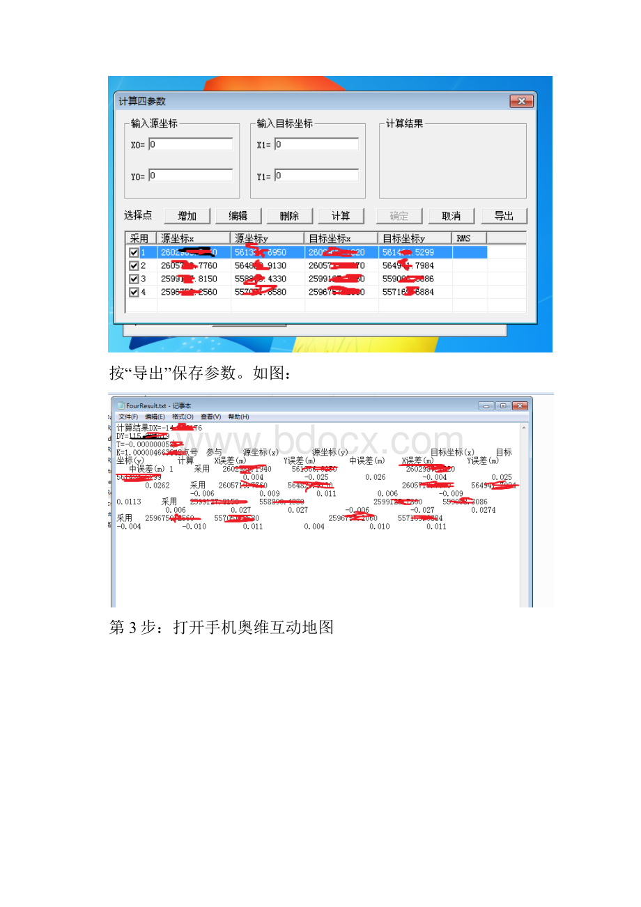 测量地形图导入手机版奥维互动地图里.docx_第2页