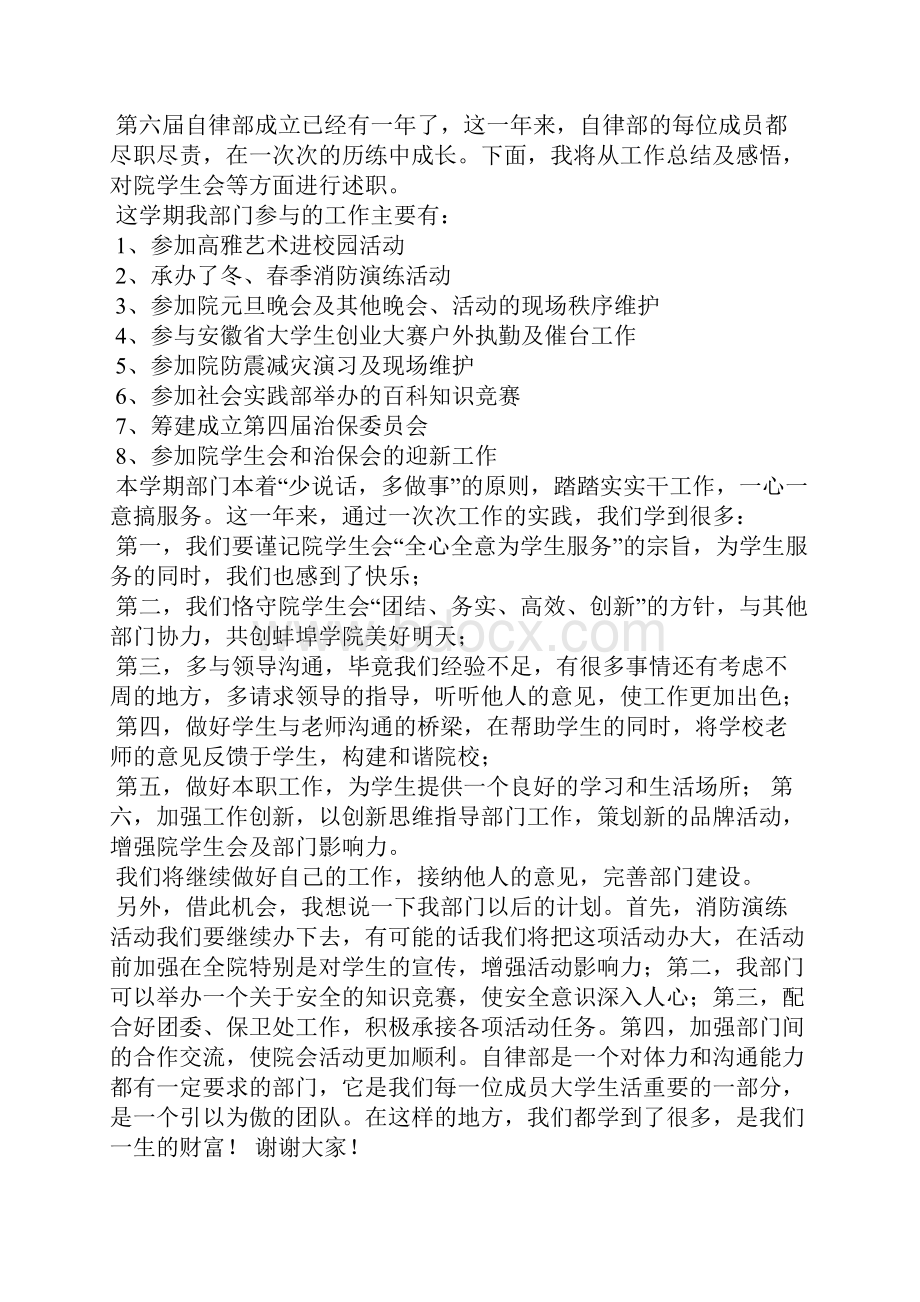 自律部述职报告Word文档格式.docx_第3页