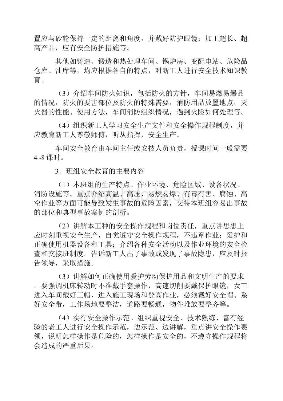 安全教育Word下载.docx_第3页