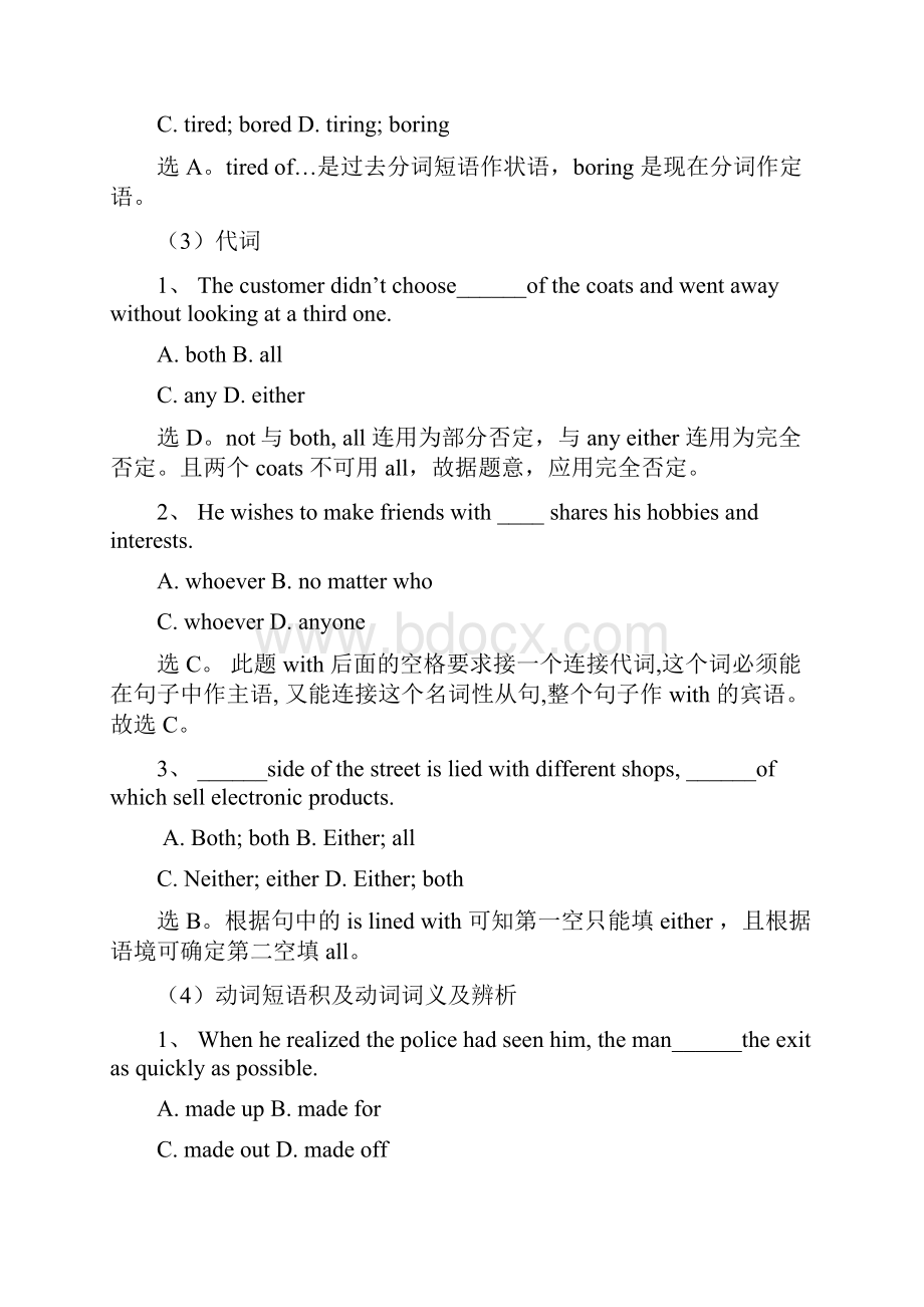 高考英语考点详解Word文件下载.docx_第3页