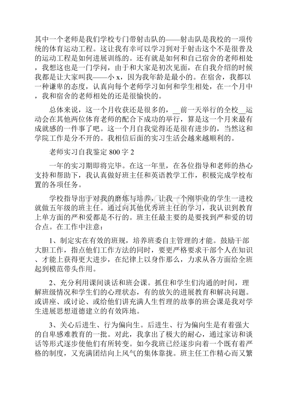 老师实习自我鉴定800字5篇.docx_第2页