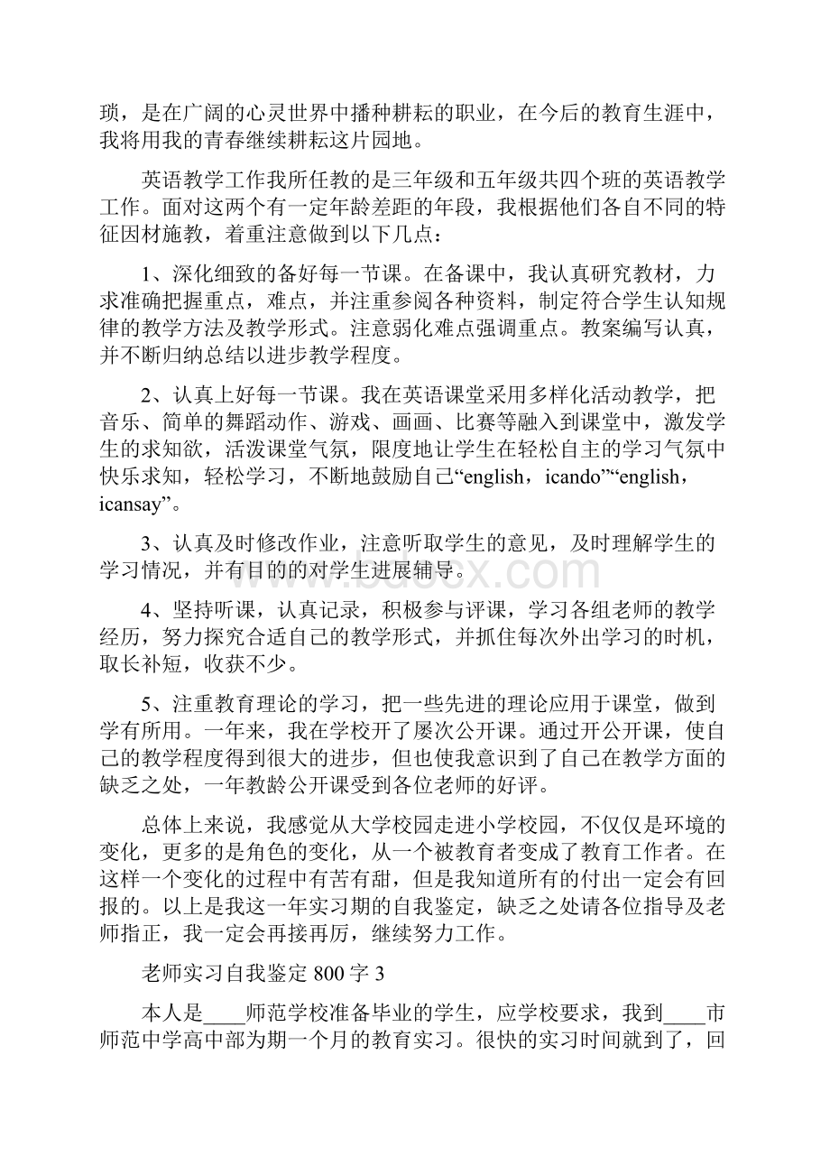 老师实习自我鉴定800字5篇.docx_第3页